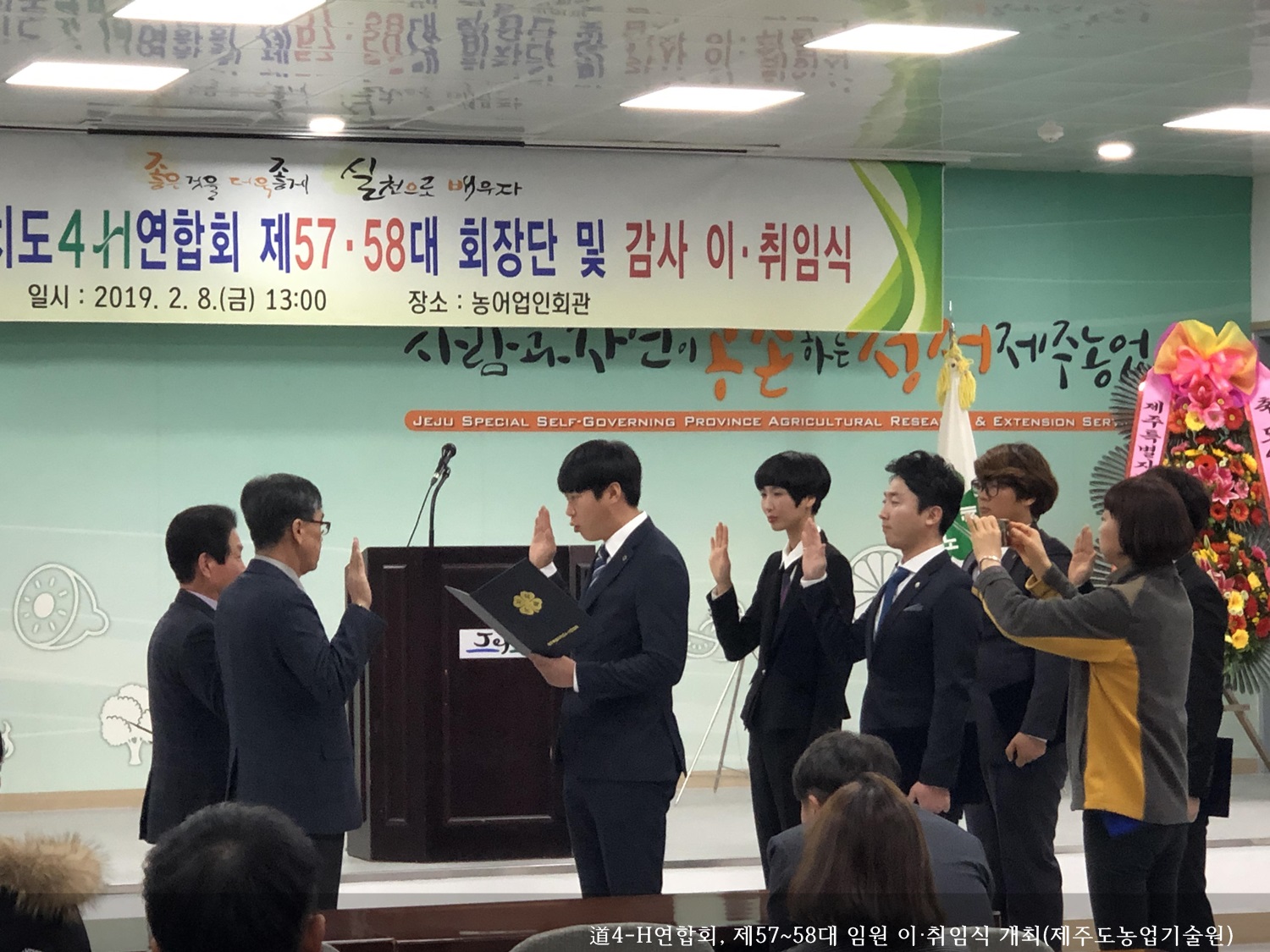 [보도자료] 道4-H연합회, 제57~58대 임원 이·취임식 개최