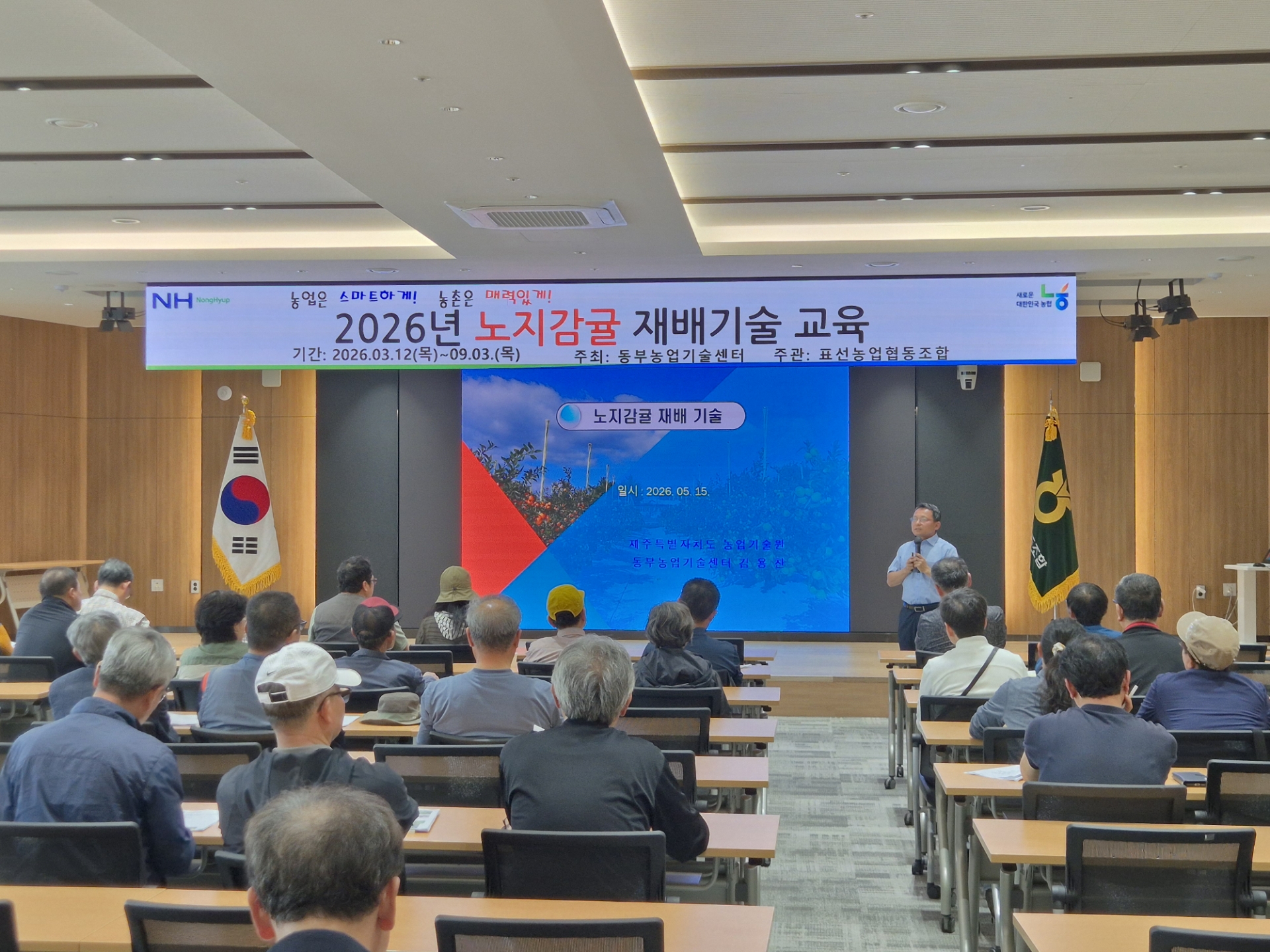 2026년 노지감귤 재배기술교육 2회차 운영
