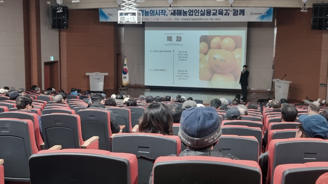 2026년 새해농업인실용교육(위미농협) 