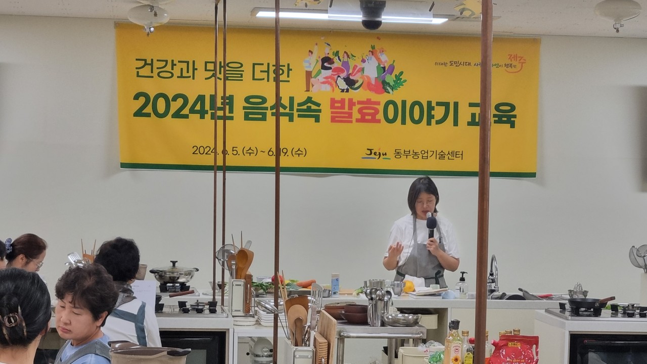 건강과 맛을 더한 『음식속 발효이야기』 교육(1회차)