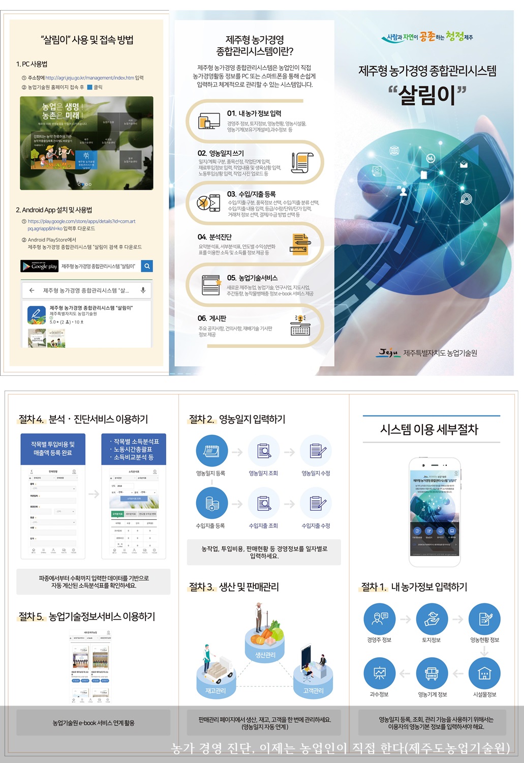 [보도자료] 농가 경영 진단, 이제는 농업인이 직접 한다