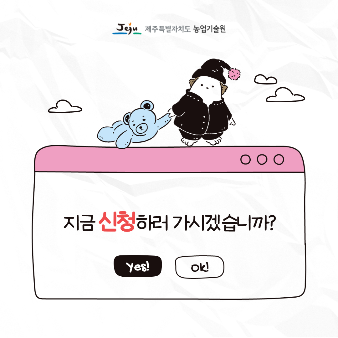 2026년 농업기술보급 시범사업 신청하세요!