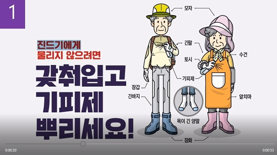 진드기에 물리지 않는 것 감염병 예방의 최우선!