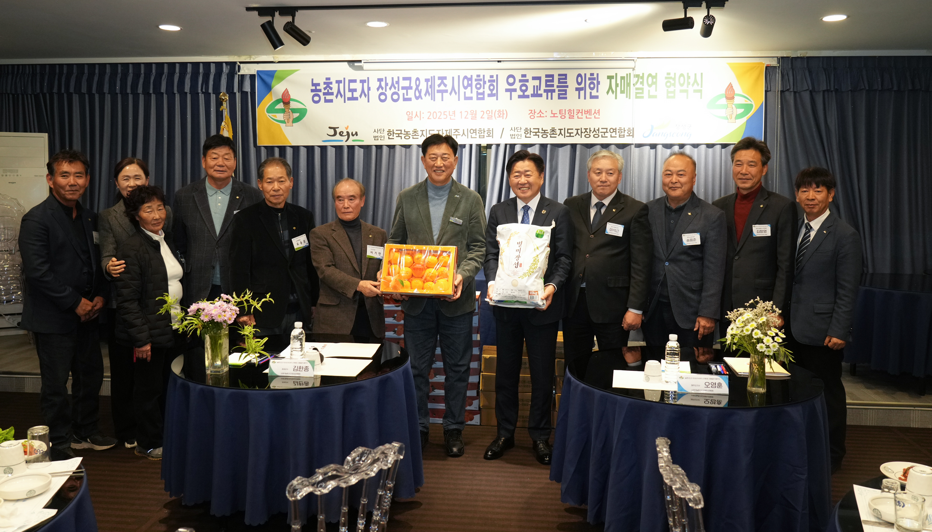 한국농촌지도자제주시-장성군연합회 농산물 교류행사