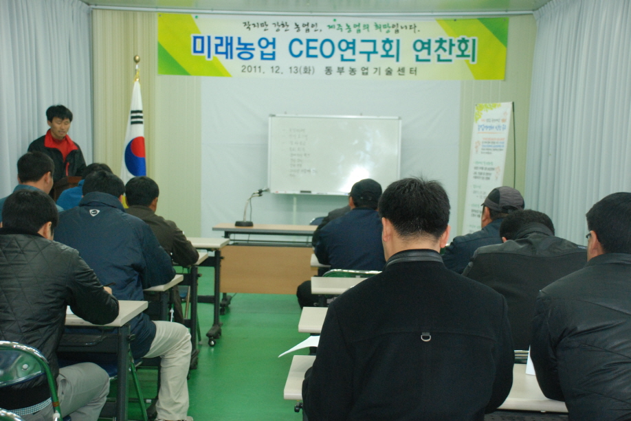 제주미래농업 CEO연구회 연찬회