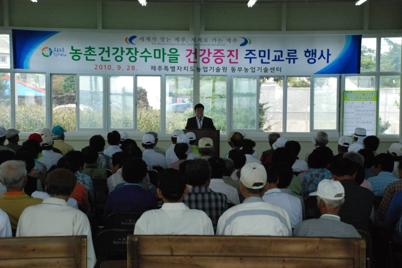 농촌건강 장수마을 건강증진 주민교류 - 1