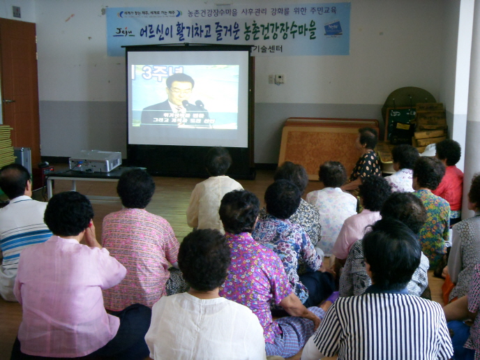 농촌건강장수마을 주민교육 현장