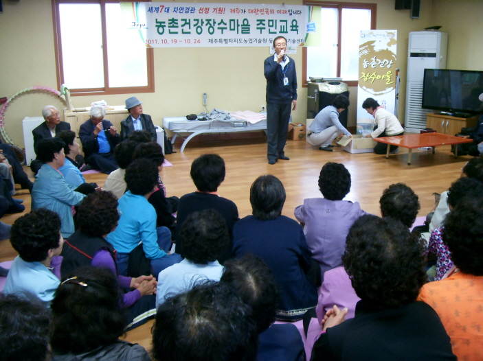 10월중 농촌건강장수마을 주민교육