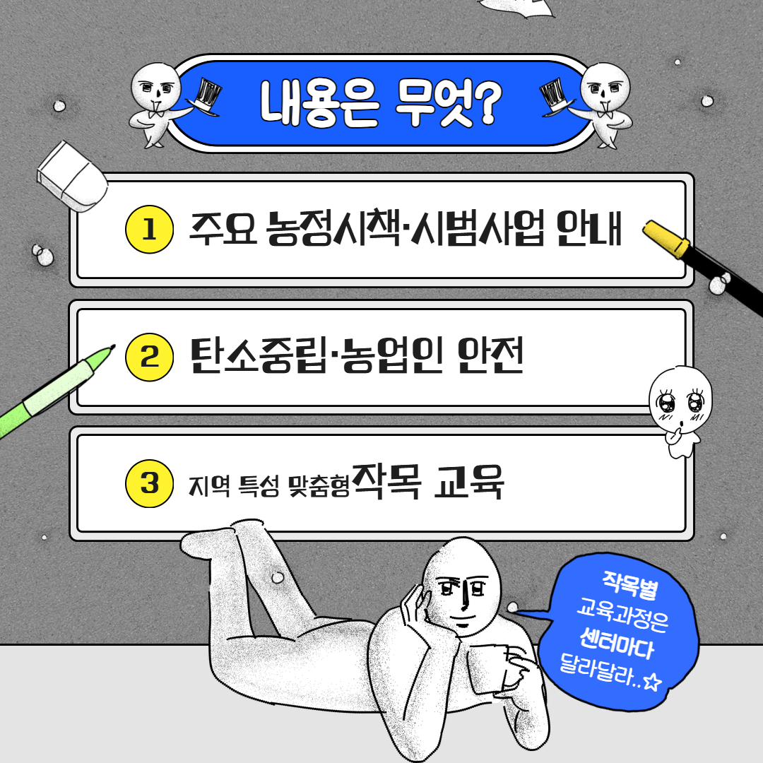 2026년 새해농업인실용교육 추진