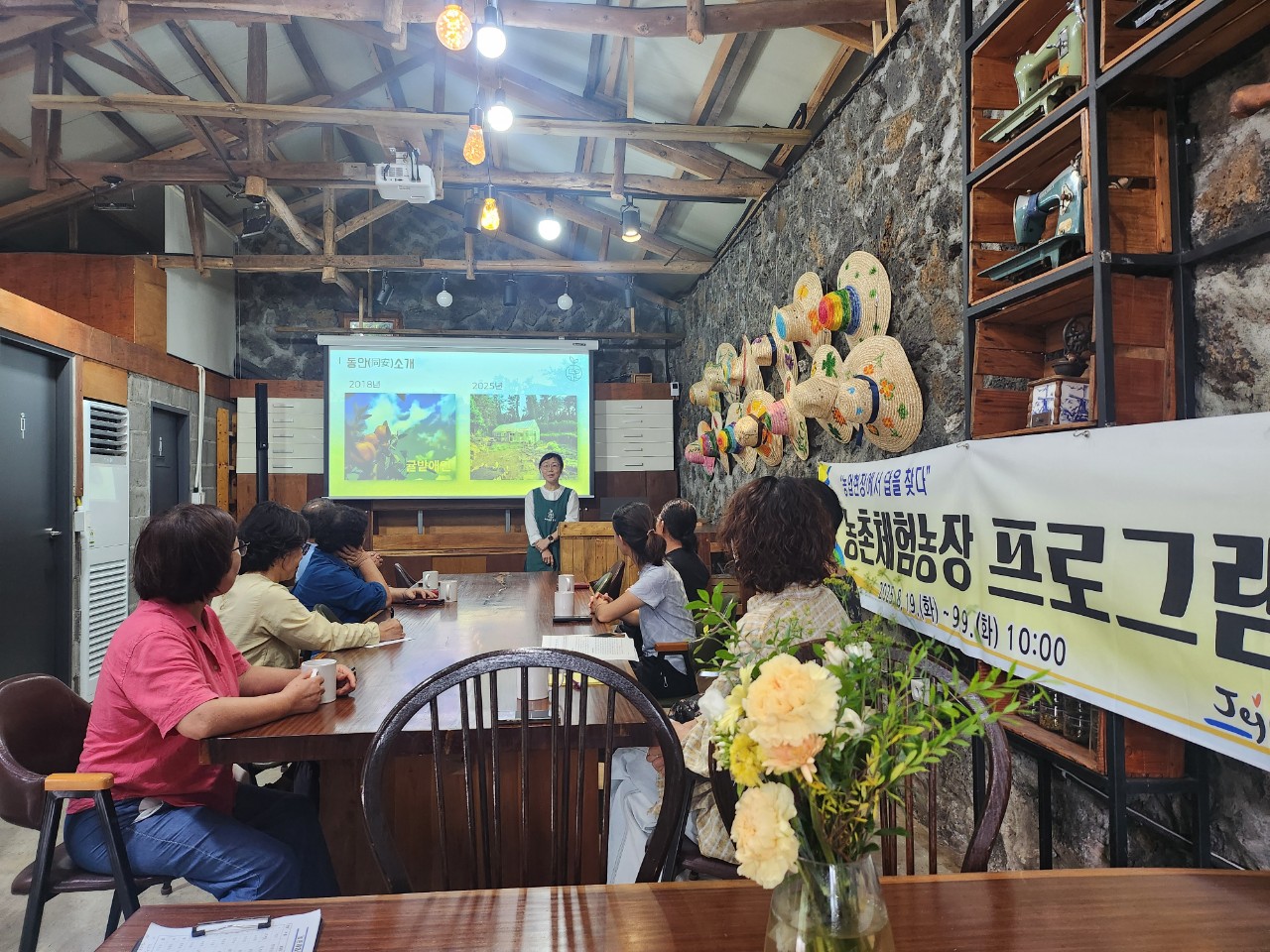 농촌체험농장 프로그램 레벨업 교육 (4회차)