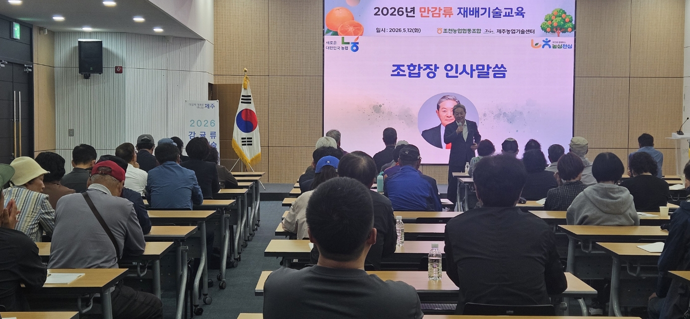 2026 노지감귤 재배기술 교육 (B)반