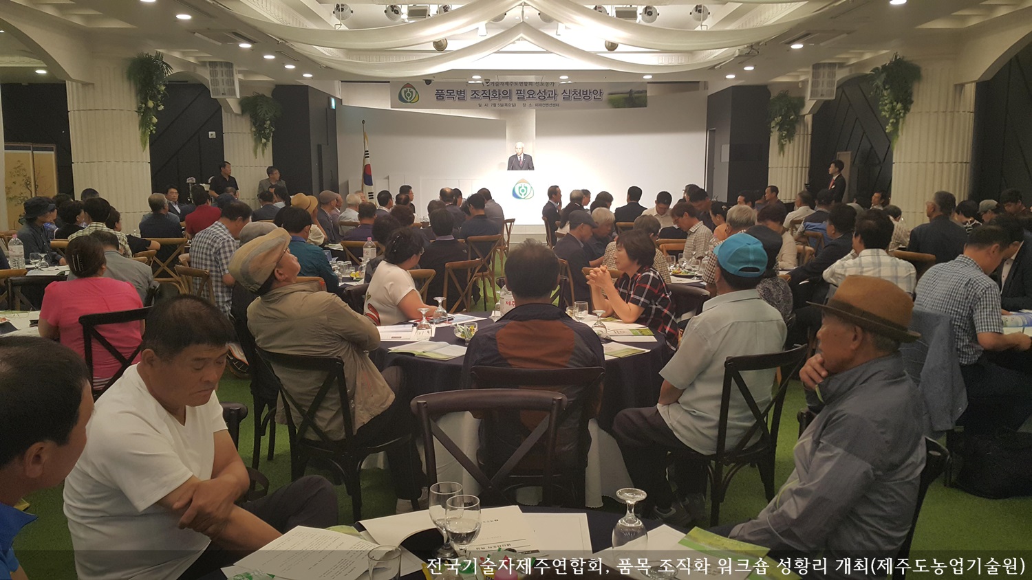 [보도자료] 전국기술자제주연합회, 품목 조직화 워크숍 성황리 개최