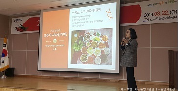 2019 고추 재배기술 교육