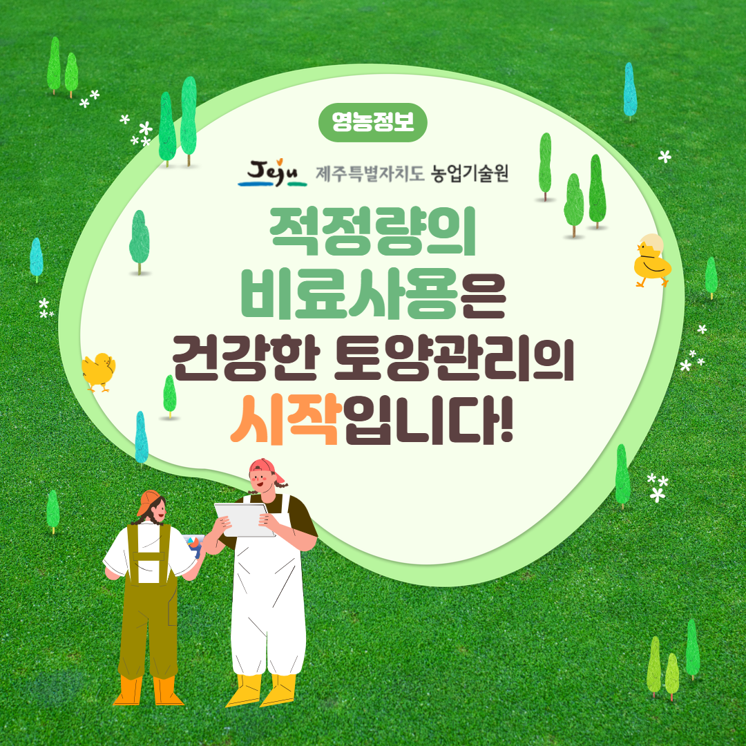 시설 재배지 염류집적 문제와 예방방법