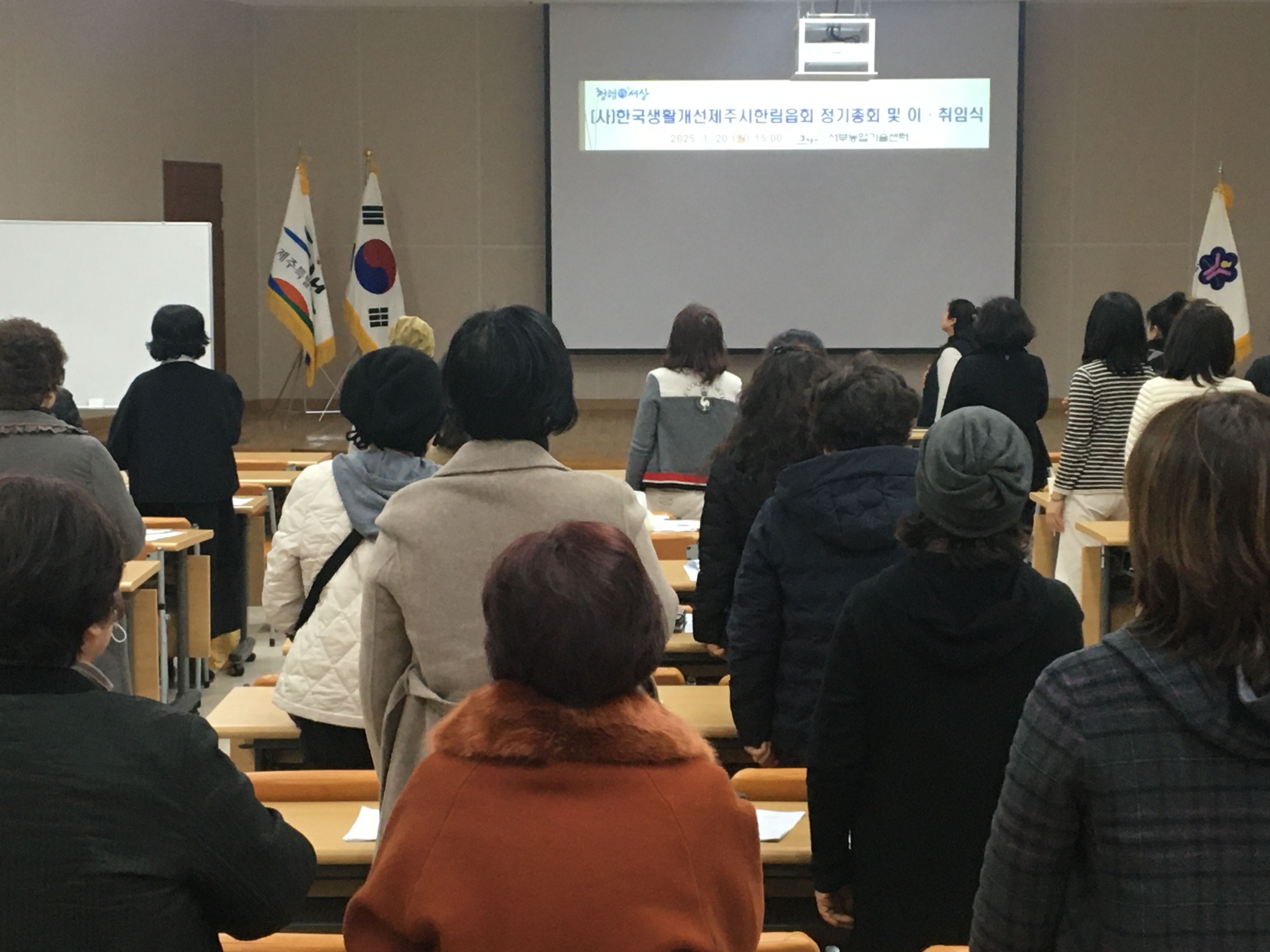 2025년 한국생활개선제주시한림읍회 정기총회 및 이취임식