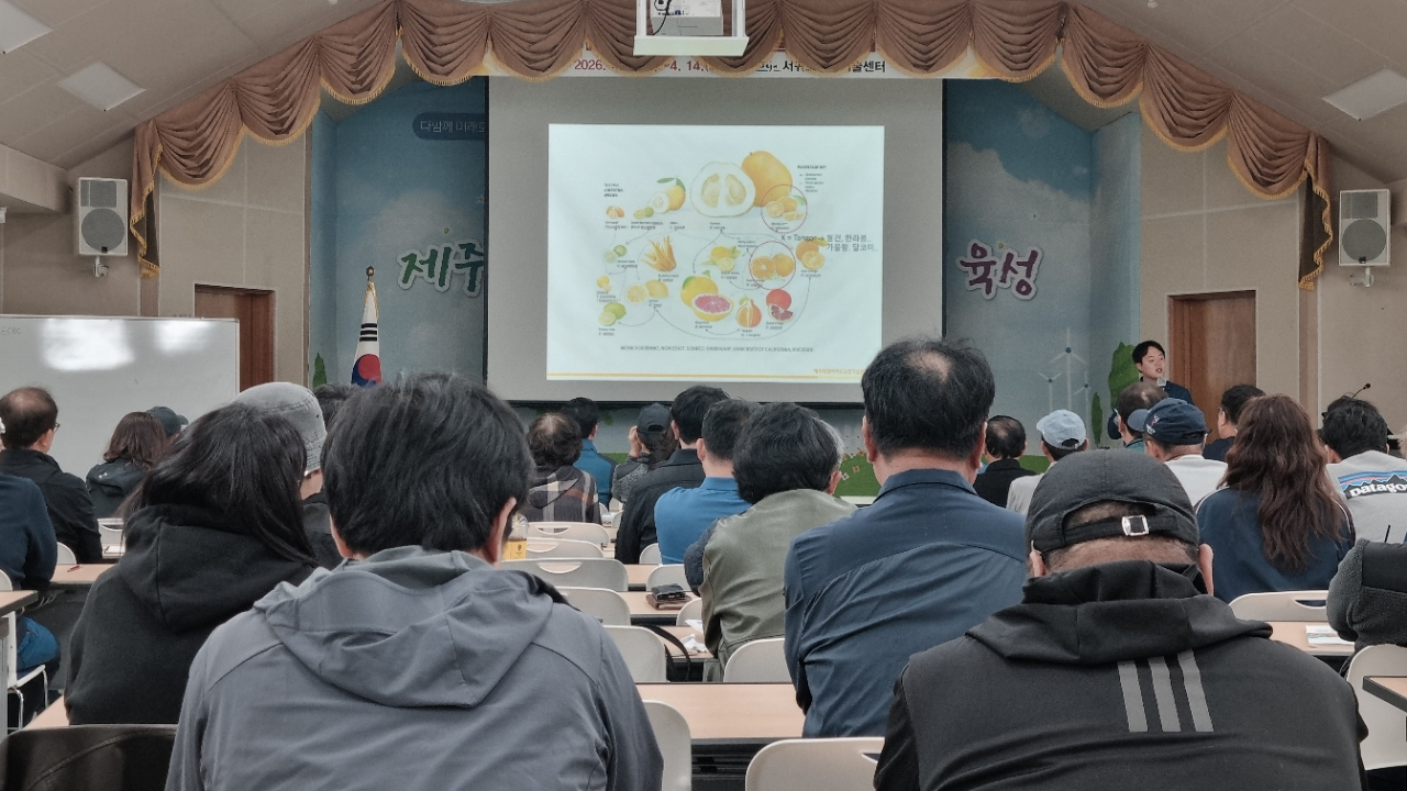 2026년 농업기술원 육성 신품종 만감류 재배기술 교육(1회차) 