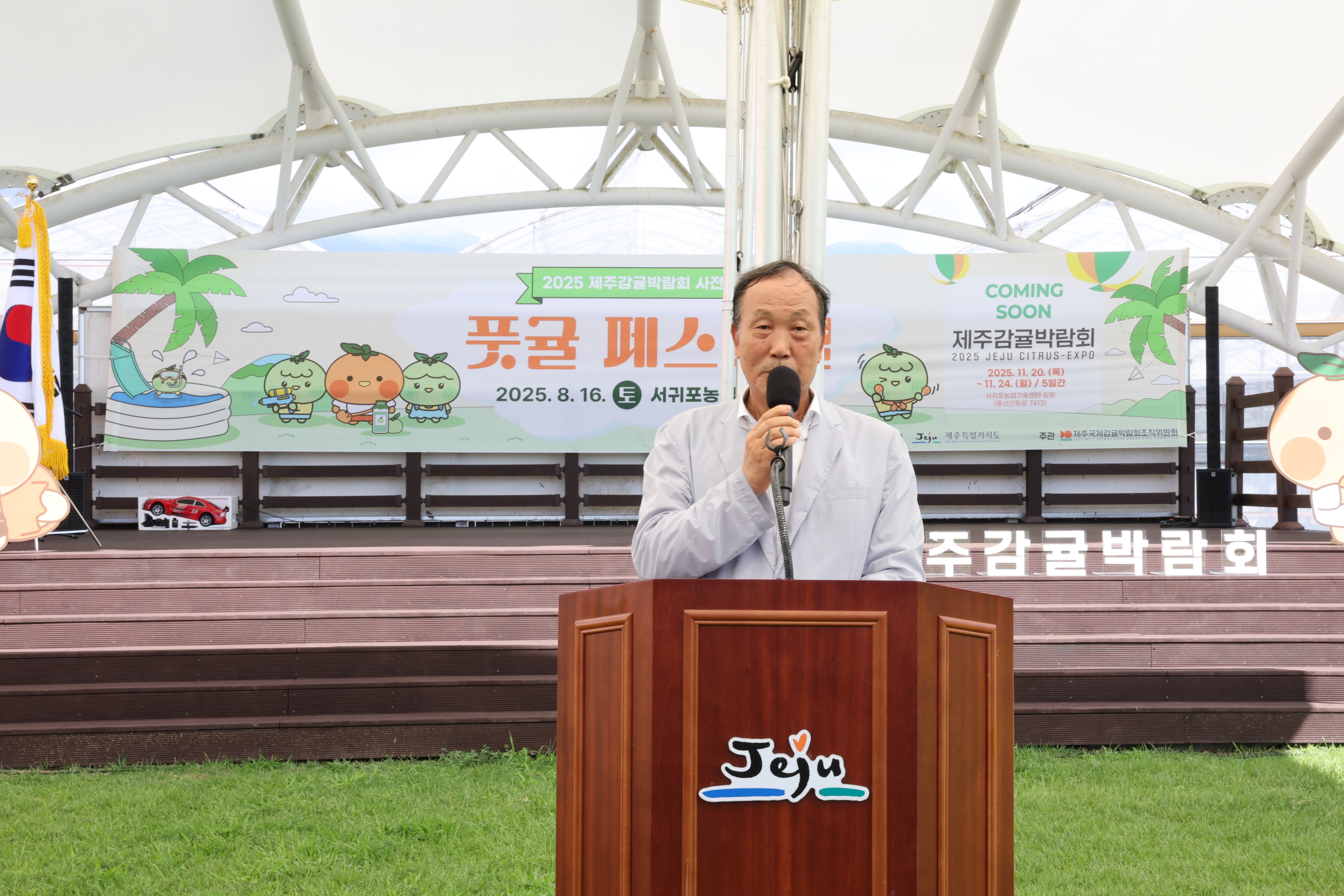 풋귤 페스테벌 성료