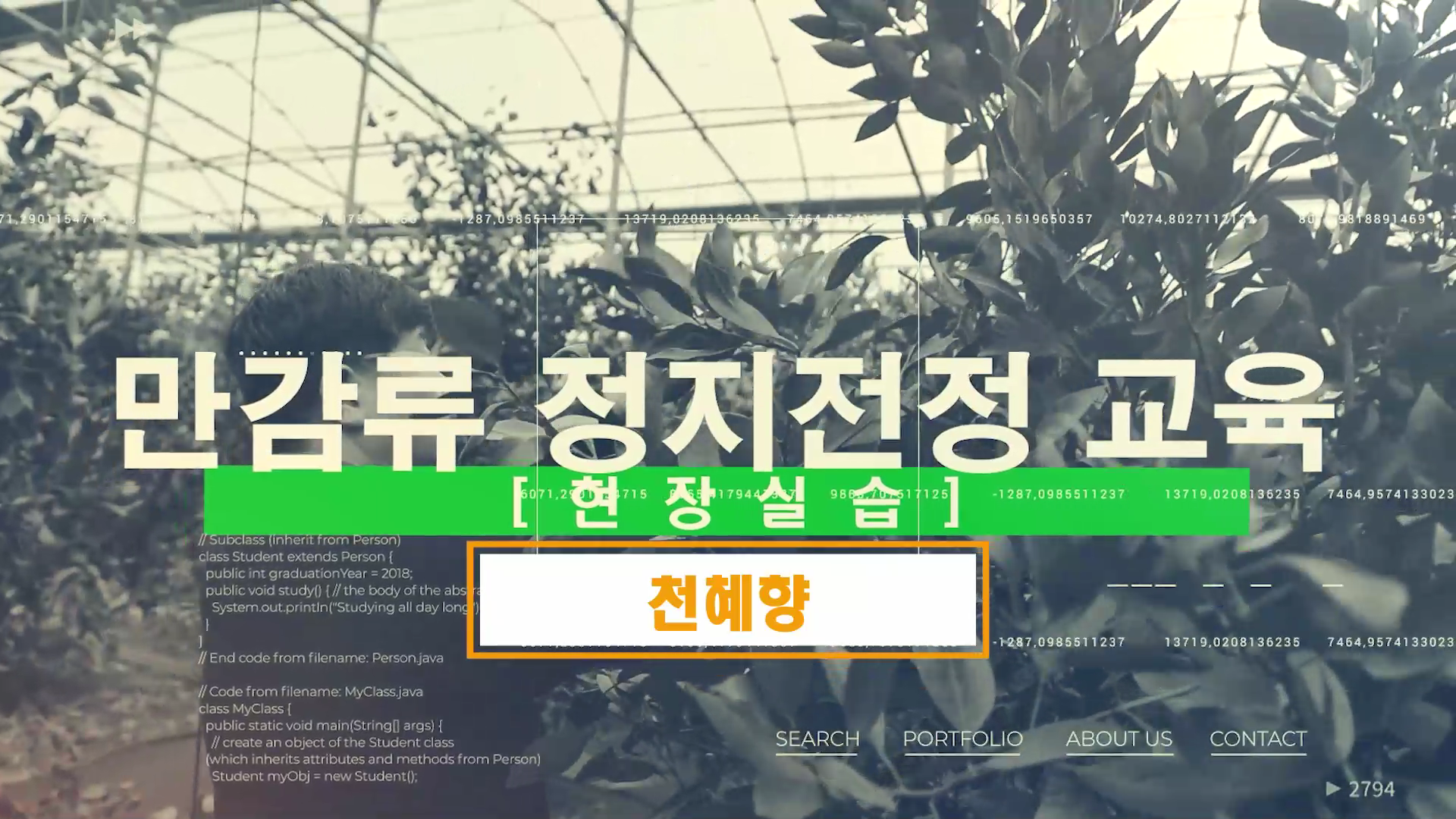 2022년 만감류 정지전정 교육(현장실습-천헤향)