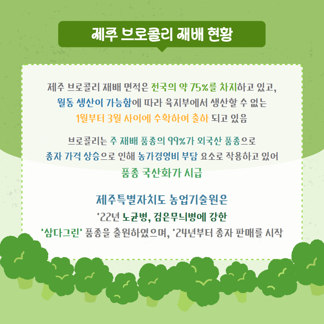 브로콜리 삼다그린 (2).jpg