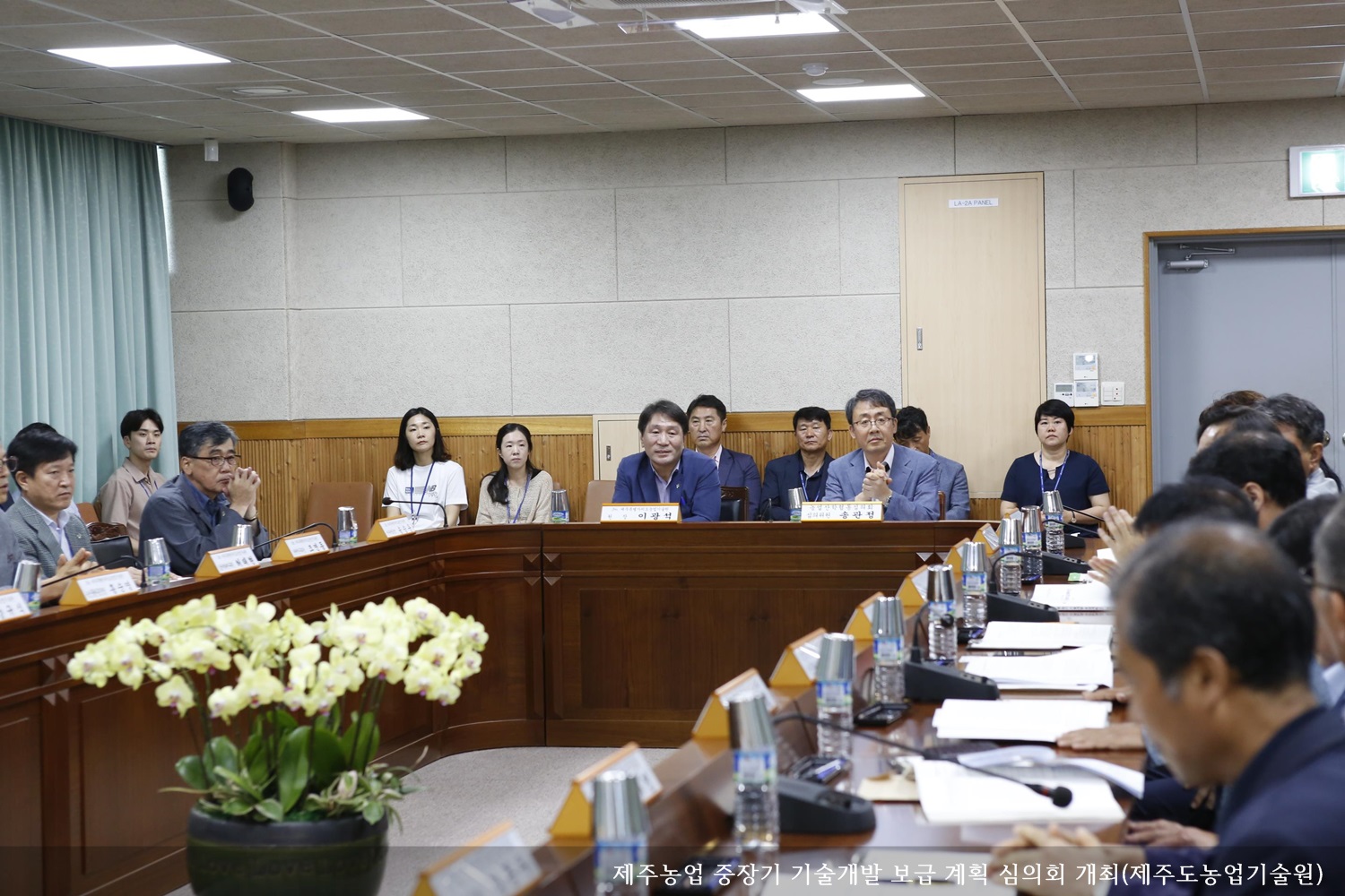 [보도자료] 제주농업 중장기 기술개발 보급 계획 심의회 개최