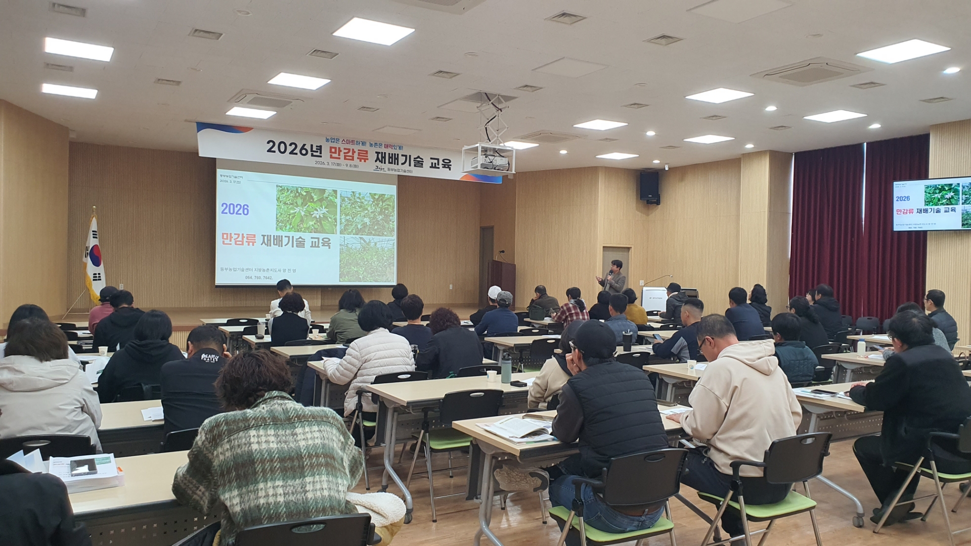 2026년 만감류 재배기술 교육 1회차 운영 