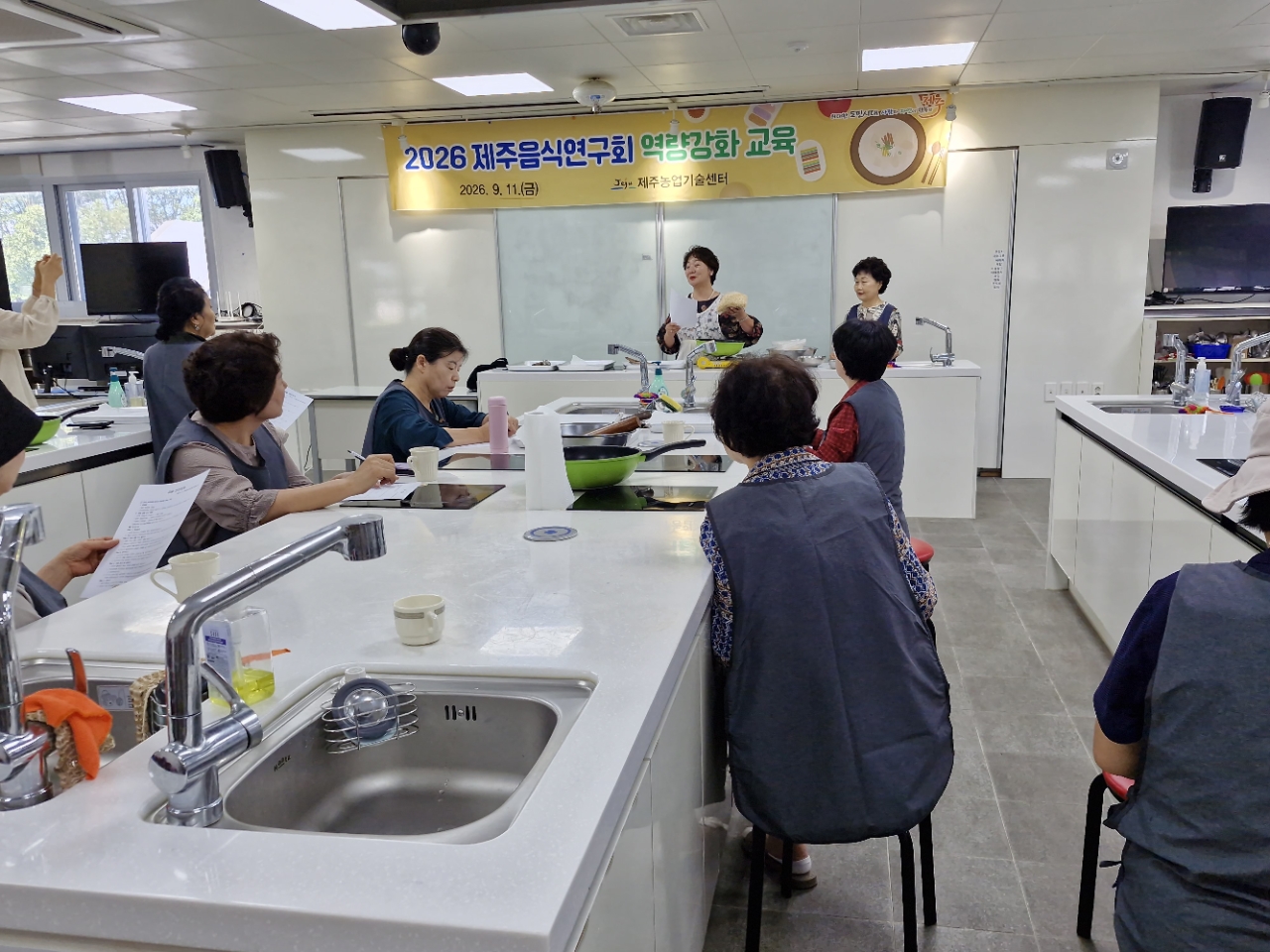 제주음식연구회 역량강화 교육(9월)