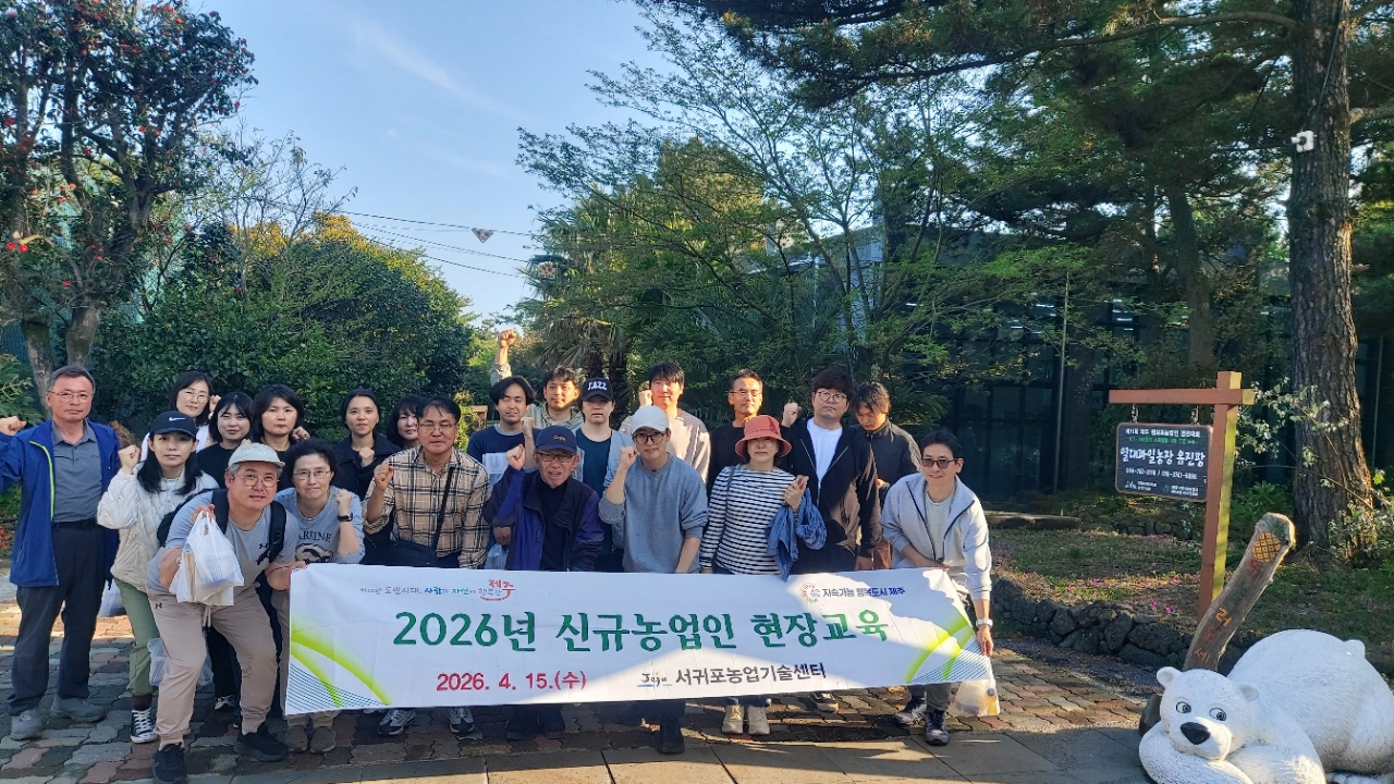 2026년 신규농업인 현장교육 