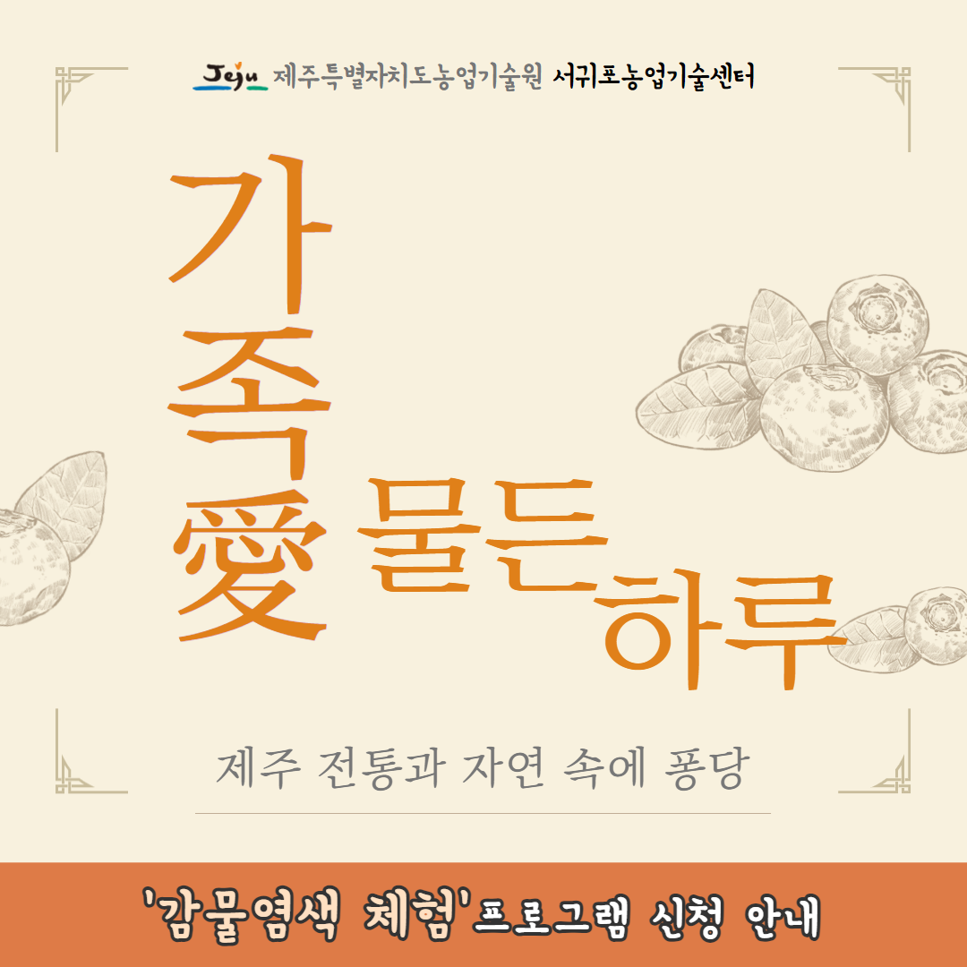 감물염색 체험프로그램 신청안내