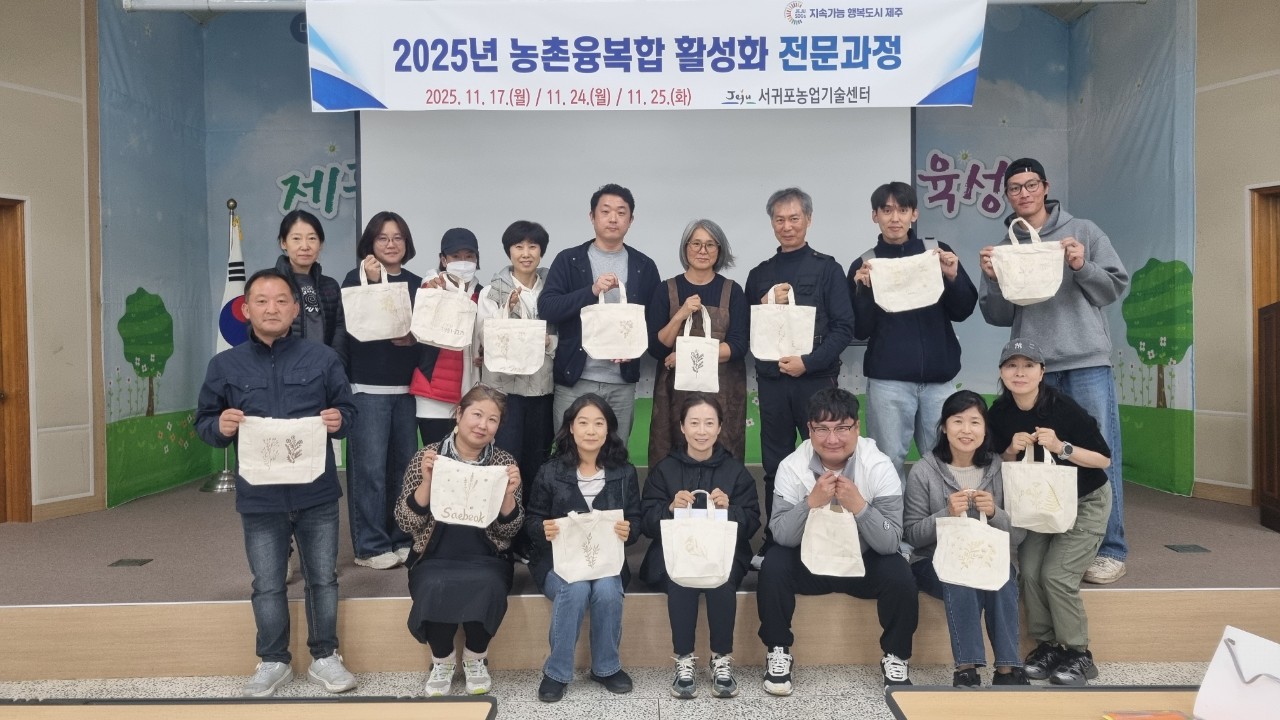 ‘농촌융복합 활성화 전문과정’ 교육생 모집