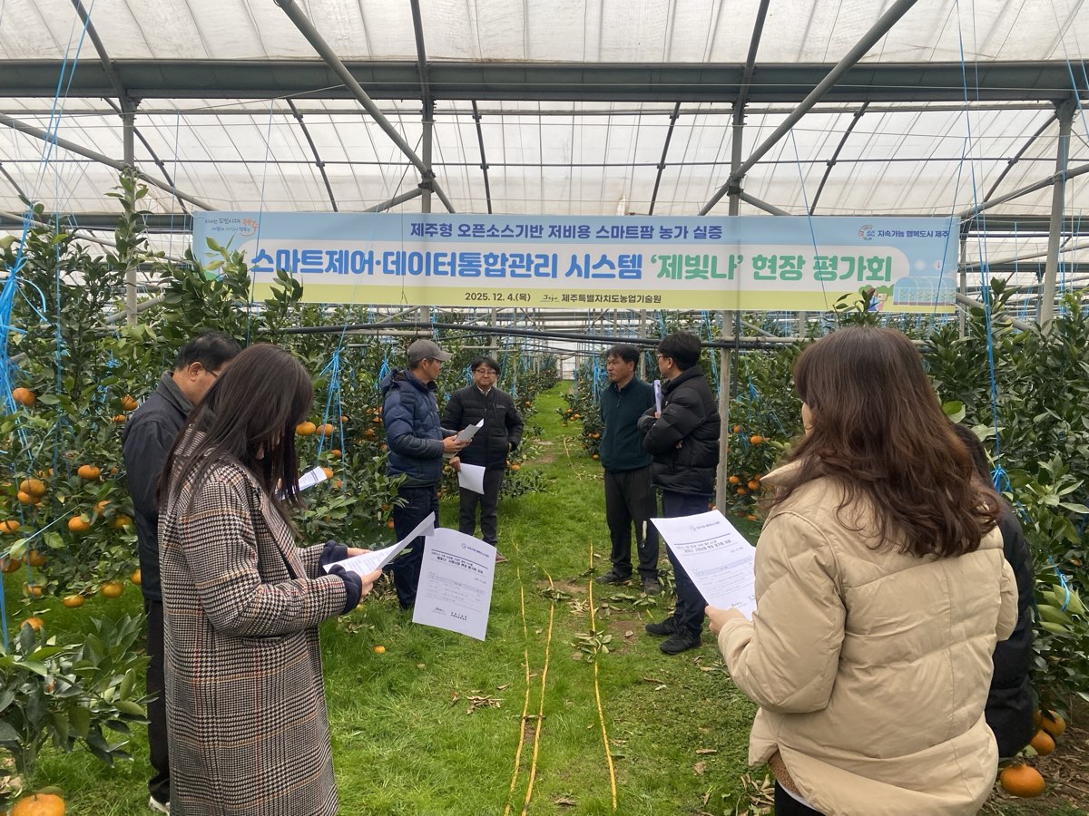 제주 스마트팜 혁신, ‘제빛나’가 이끈다