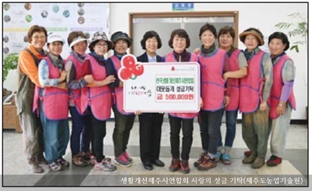 [동정] 생활개선제주시연합회 사랑의 성금 기탁
