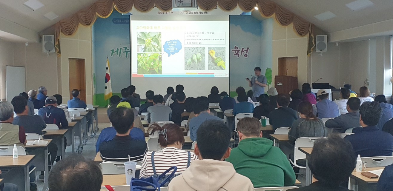 2024년 감귤분야 핵심기술교육(만감류 I반: 한라봉, 천혜향 중점)