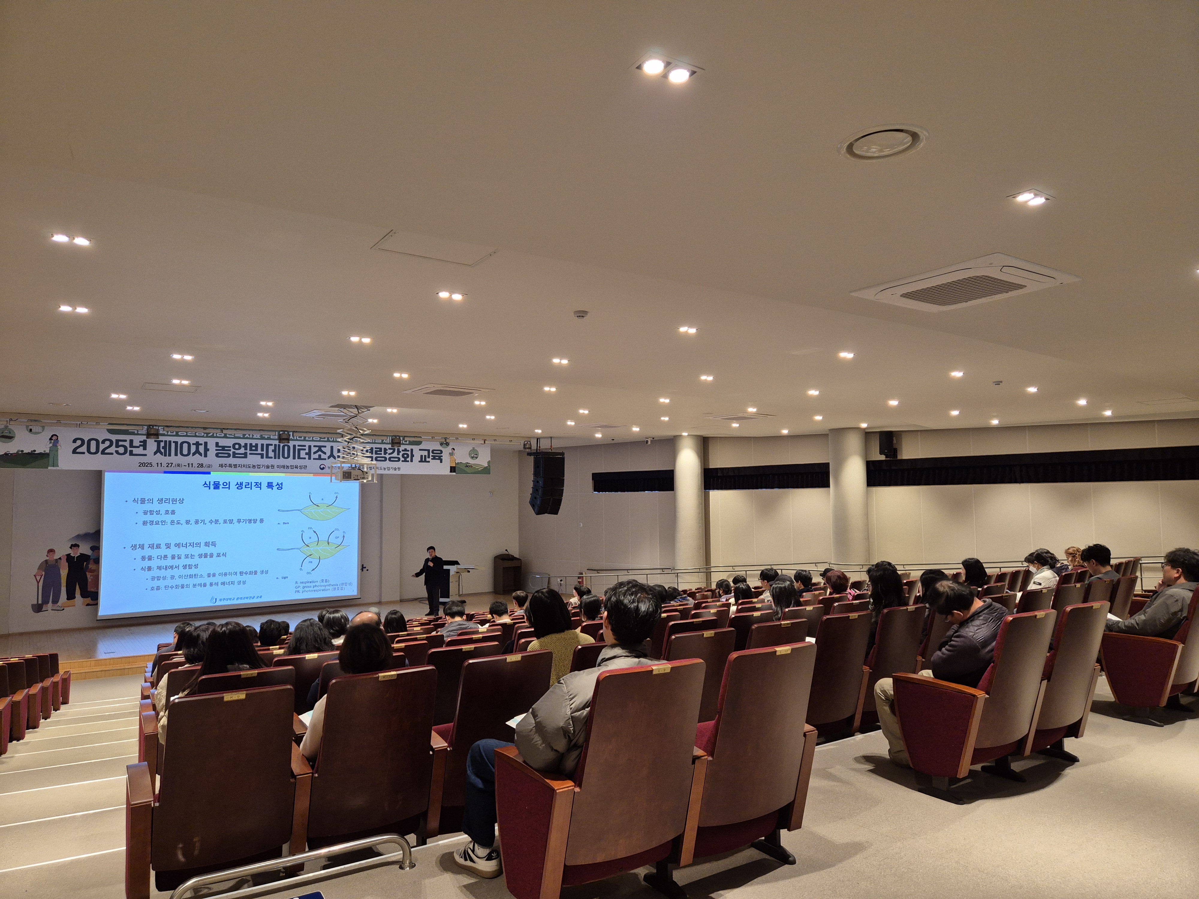 “스마트농업의 시작은 데이터” 제주서 전국 농업빅데이터조사원 모인다