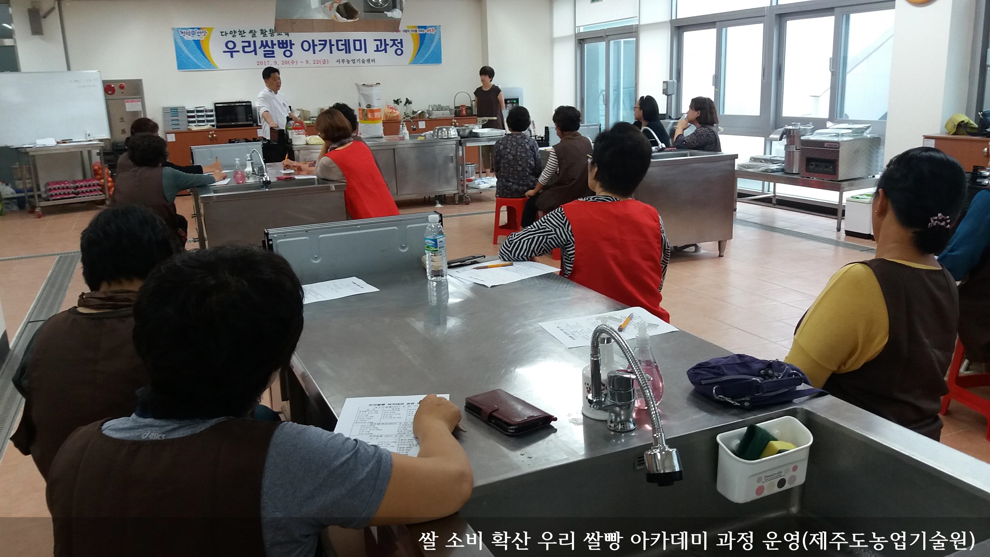[보도자료] 쌀 소비 확산 우리 쌀빵 아카데미 과정 운영