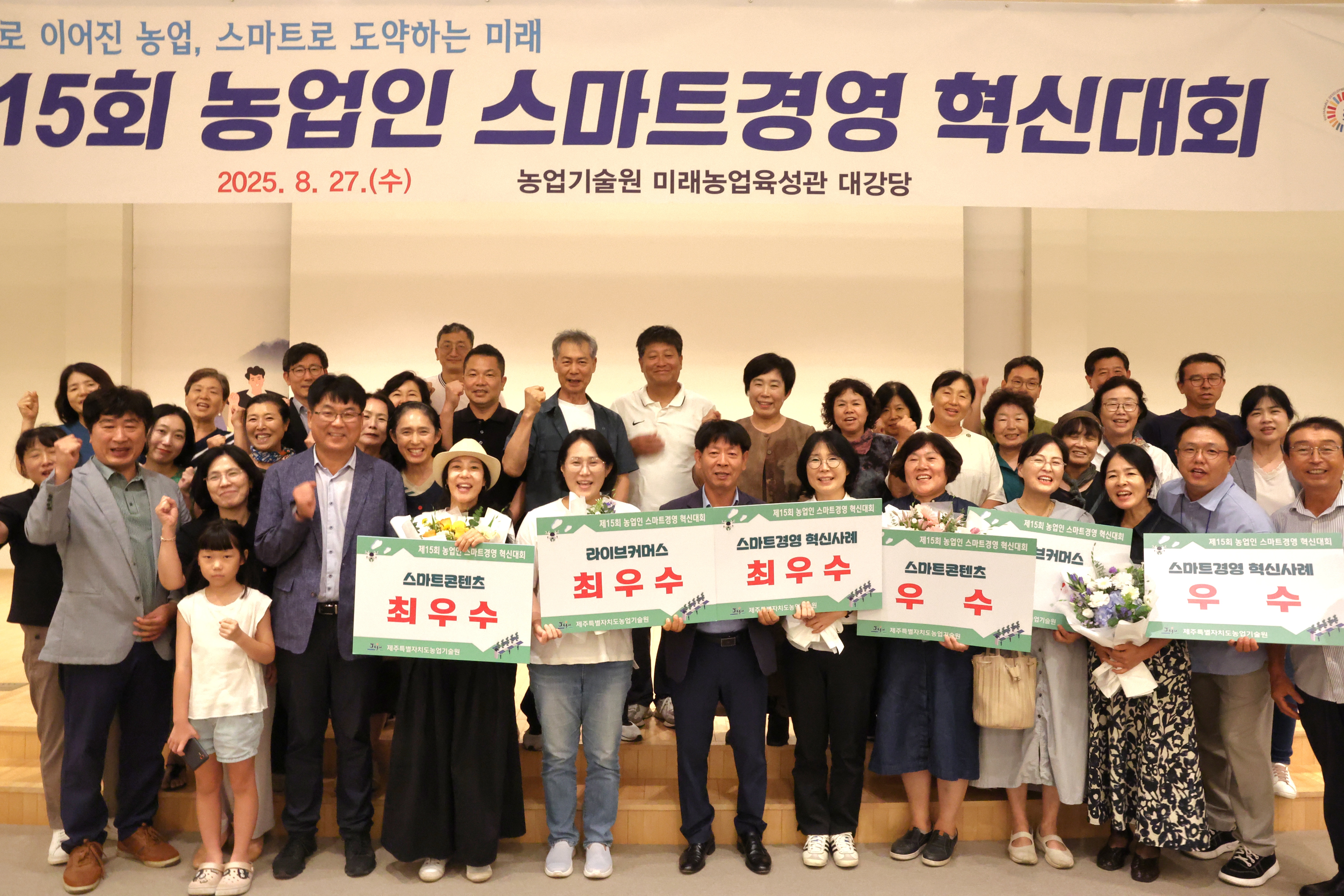 디지털 농업의 미래를 열다…스마트경영 혁신대회 ‘성료’