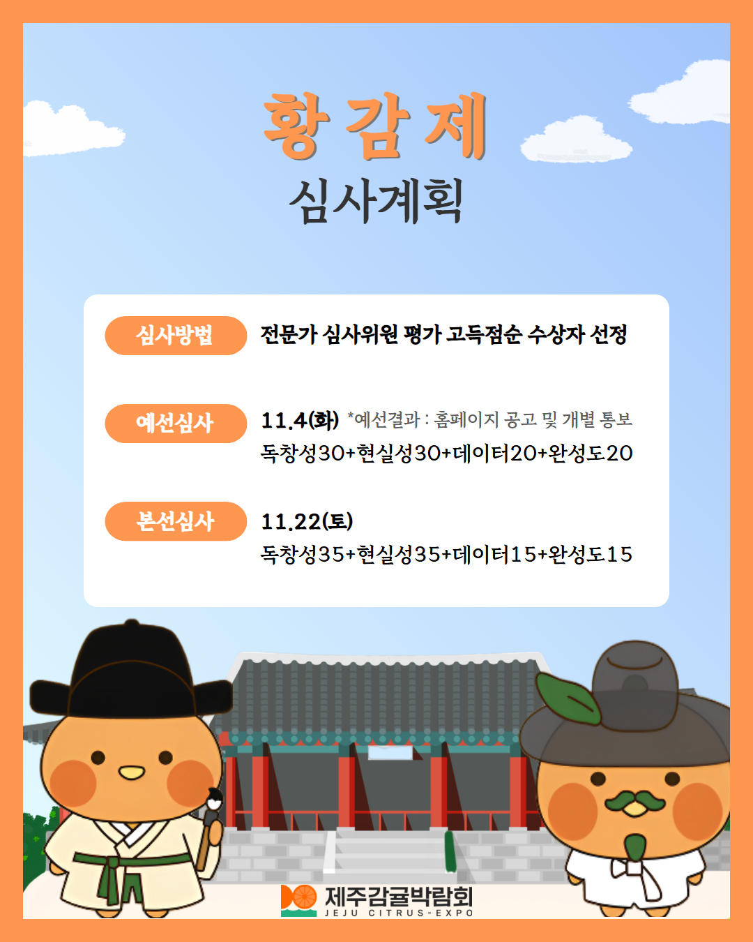 조선시대 ‘황감제’, 청년농업인 아이디어 경진대회로 부활