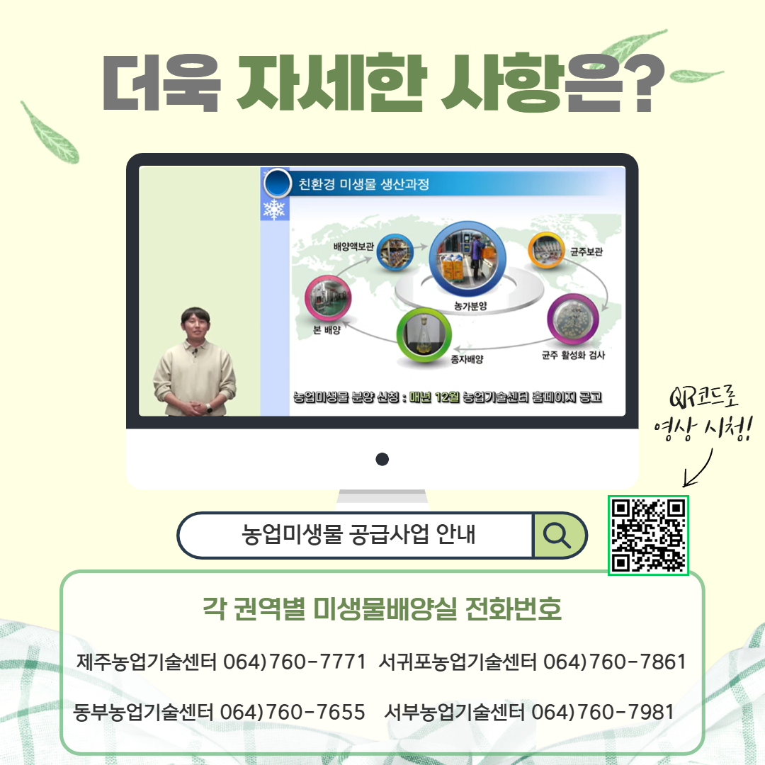 농업미생물 활용 (7).png