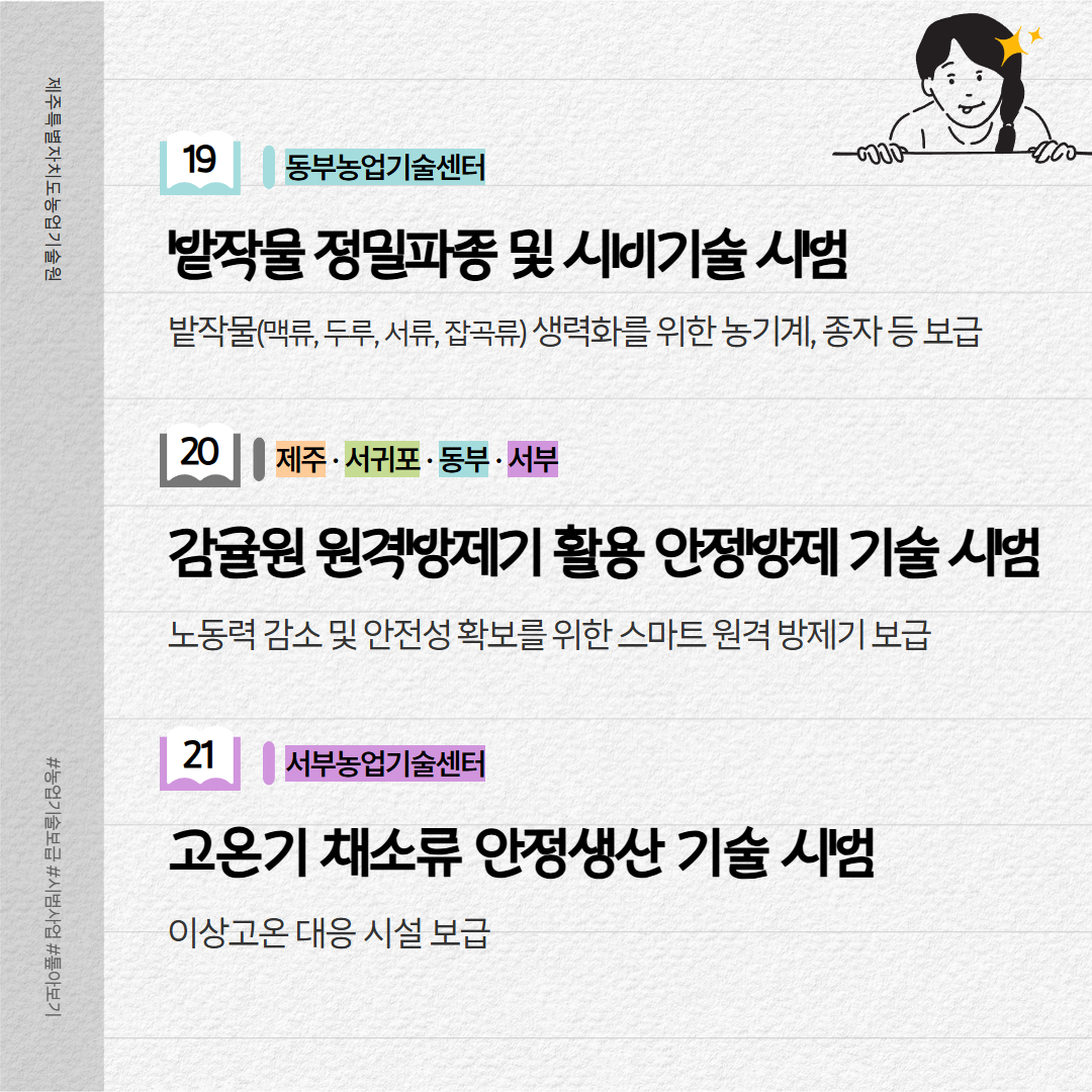 2026년 농업기술보급 시범사업 톺아보기