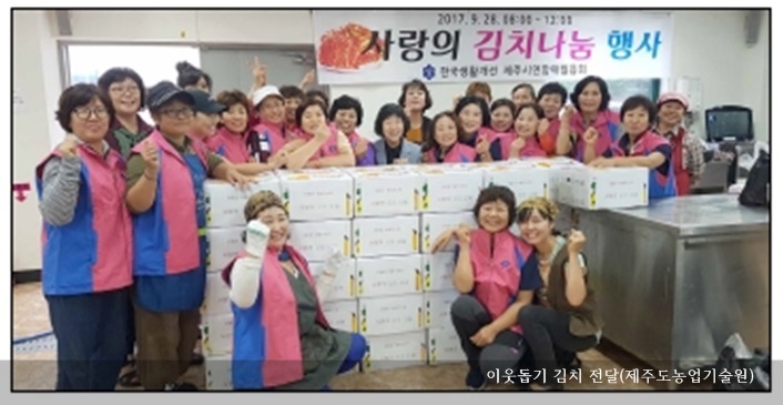 [동정] 제주농업기술센터 이웃돕기 김치 전달