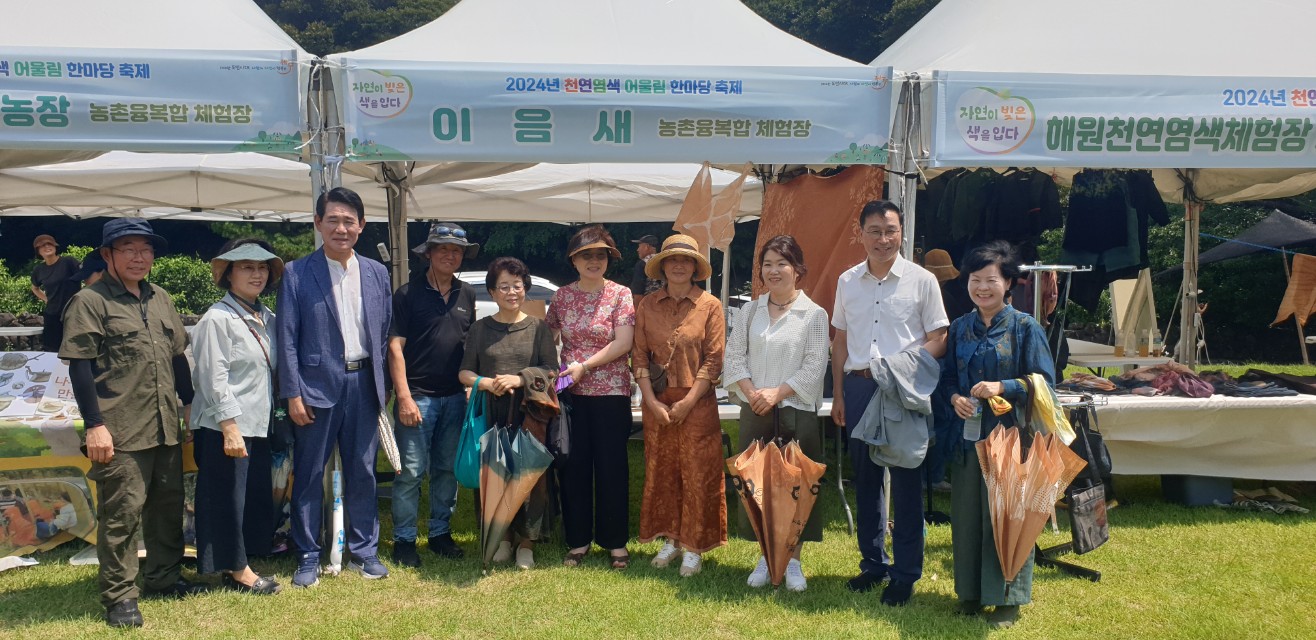 2024년 천연염색 어울림 한마당 축제