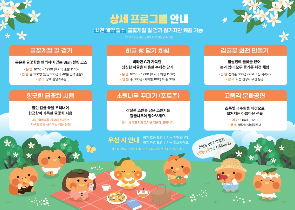 걷고 체험하고 맛보는 ‘귤꽃계절 소풍’ 개최