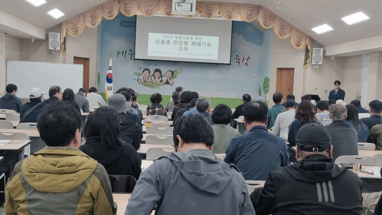 2026년 농업기술원 육성 신품종 만감류 재배기술 교육(1회차) 