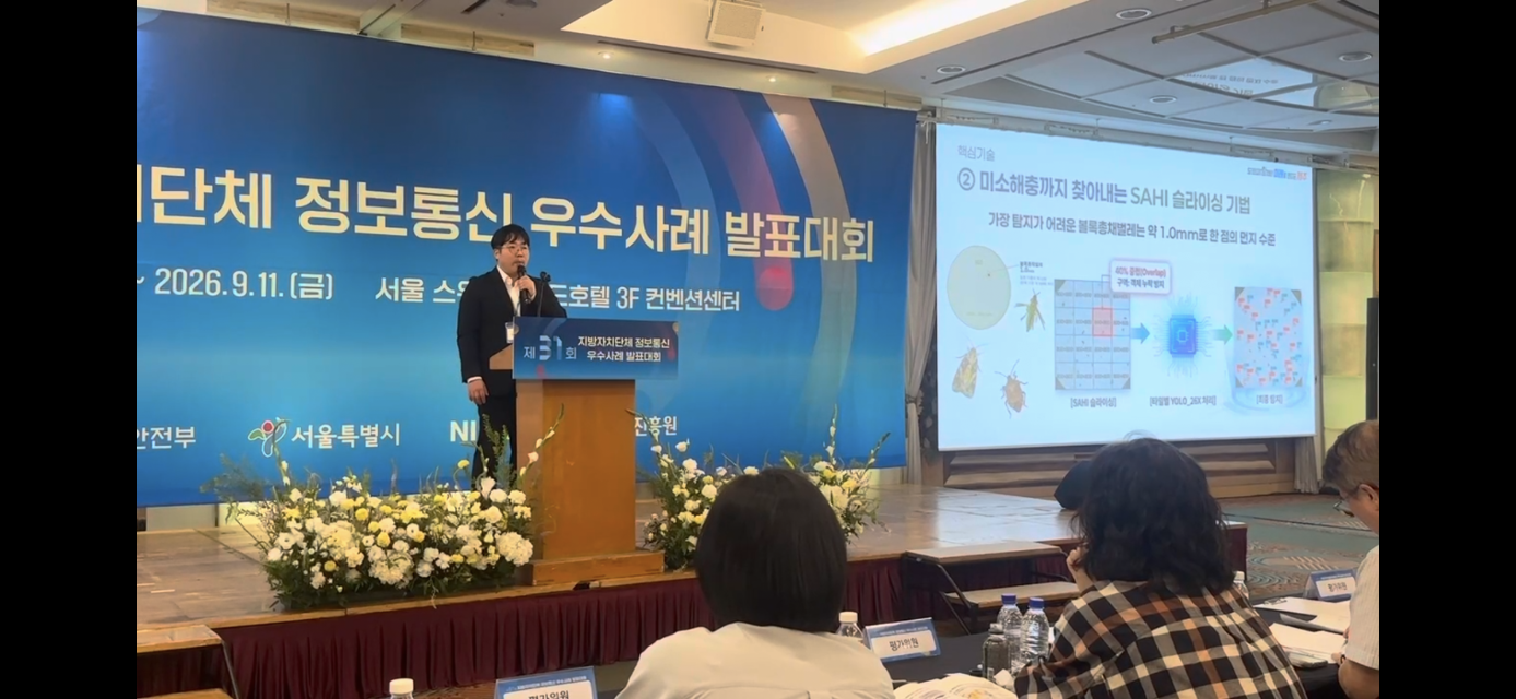제주, 인공지능 병해충 감시체계로 정보통신 우수사례 인정