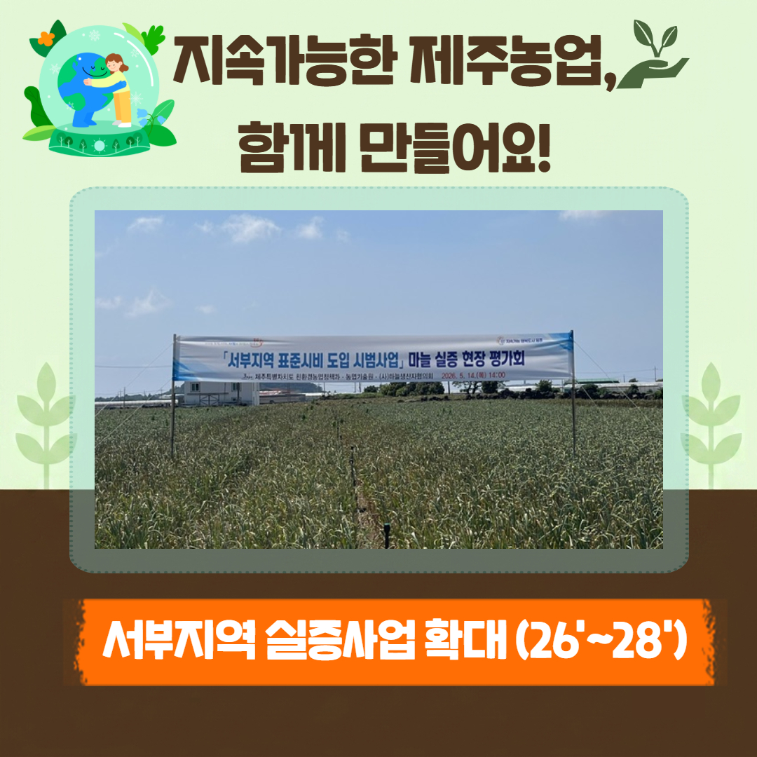마늘 전용 비료 활용 표준시비 실증 결과