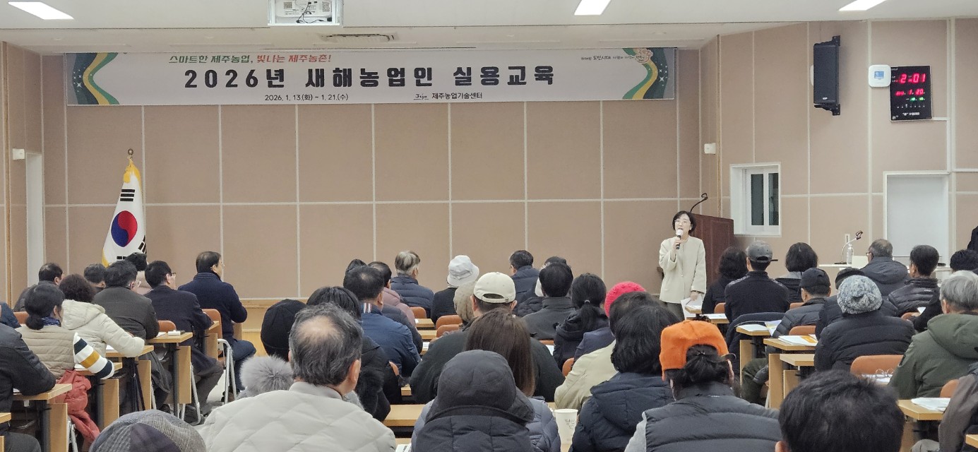 2026년 새해농업인실용교육 추진