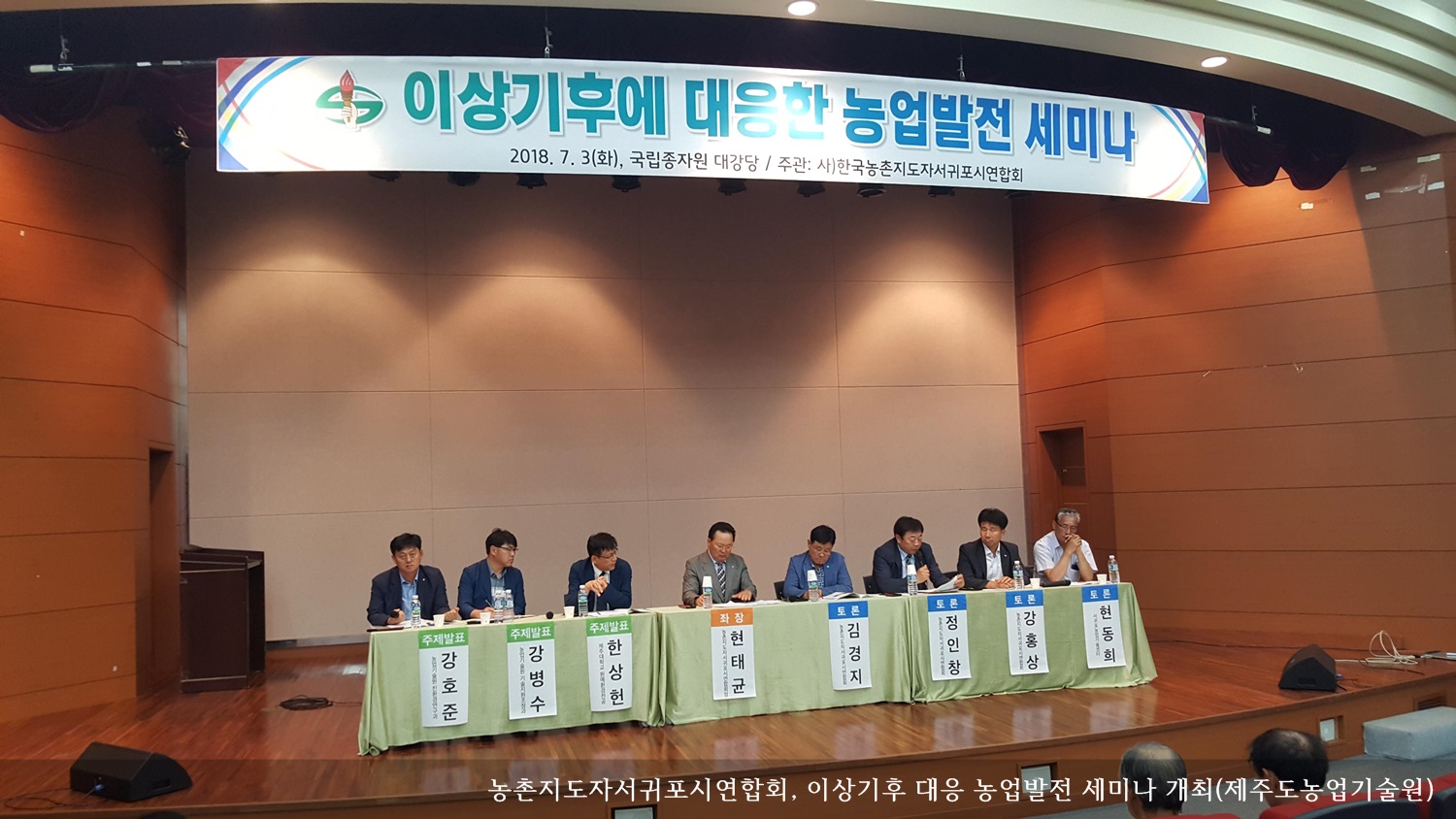 [보도자료] 농촌지도자서귀포시연합회, 이상기후 대응 농업발전 세미나 개최