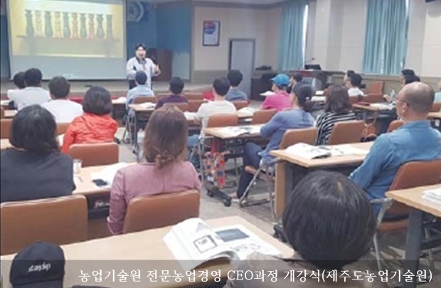 [동정] 농업기술원 전문농업경영 CEO과정 개강