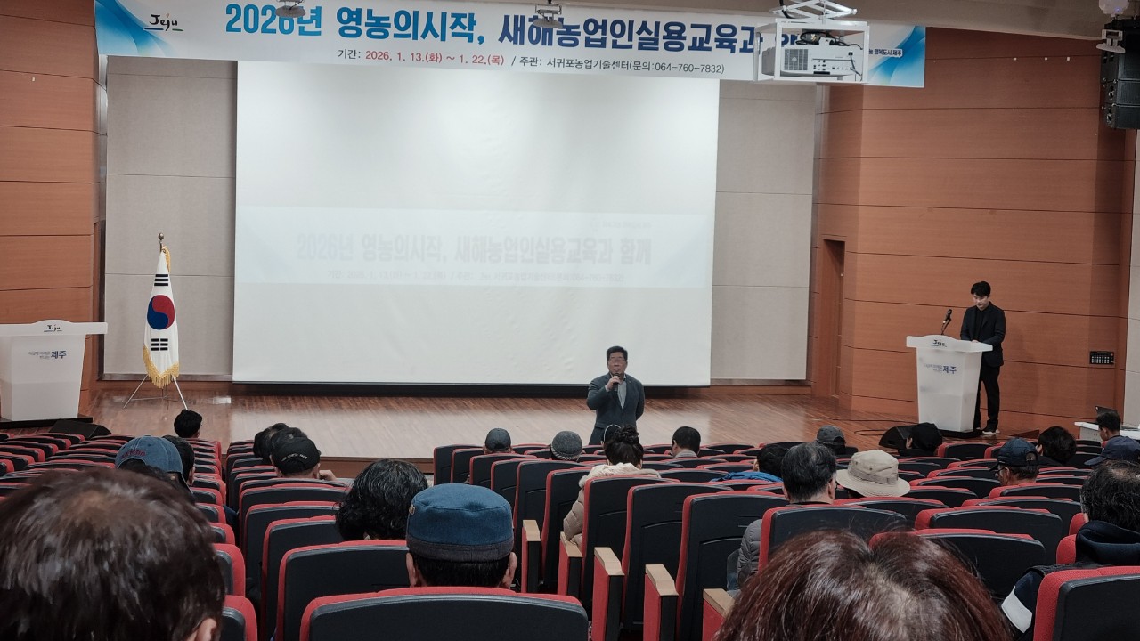 2026년 새해농업인실용교육(효돈농협)