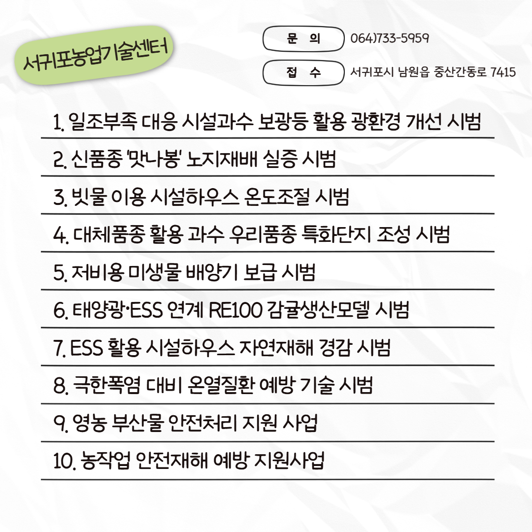 2026년 농업기술보급 시범사업 신청하세요!