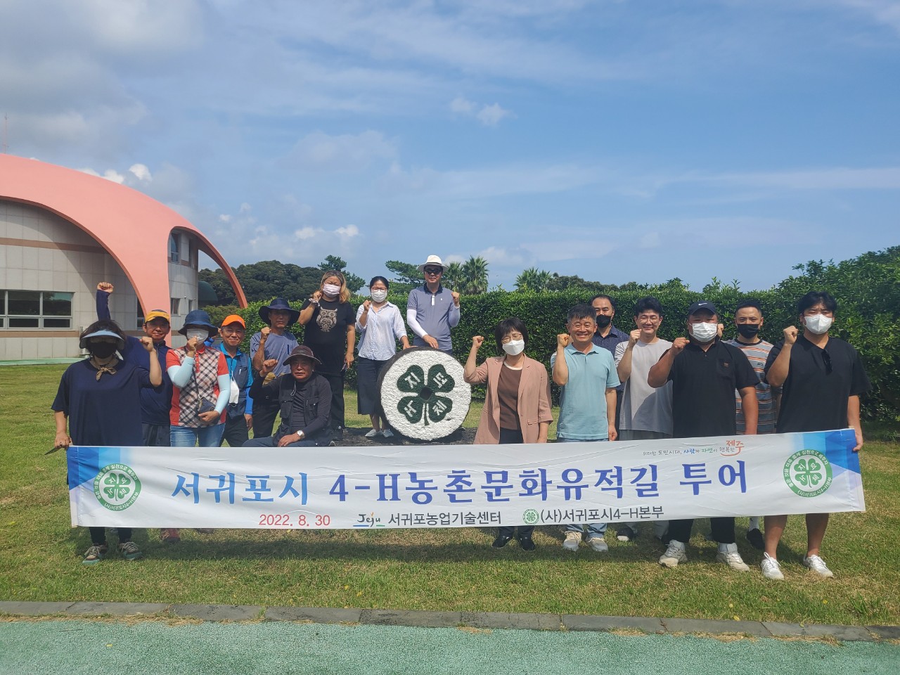 서귀포시 4-H농촌문화 유적길 탐방